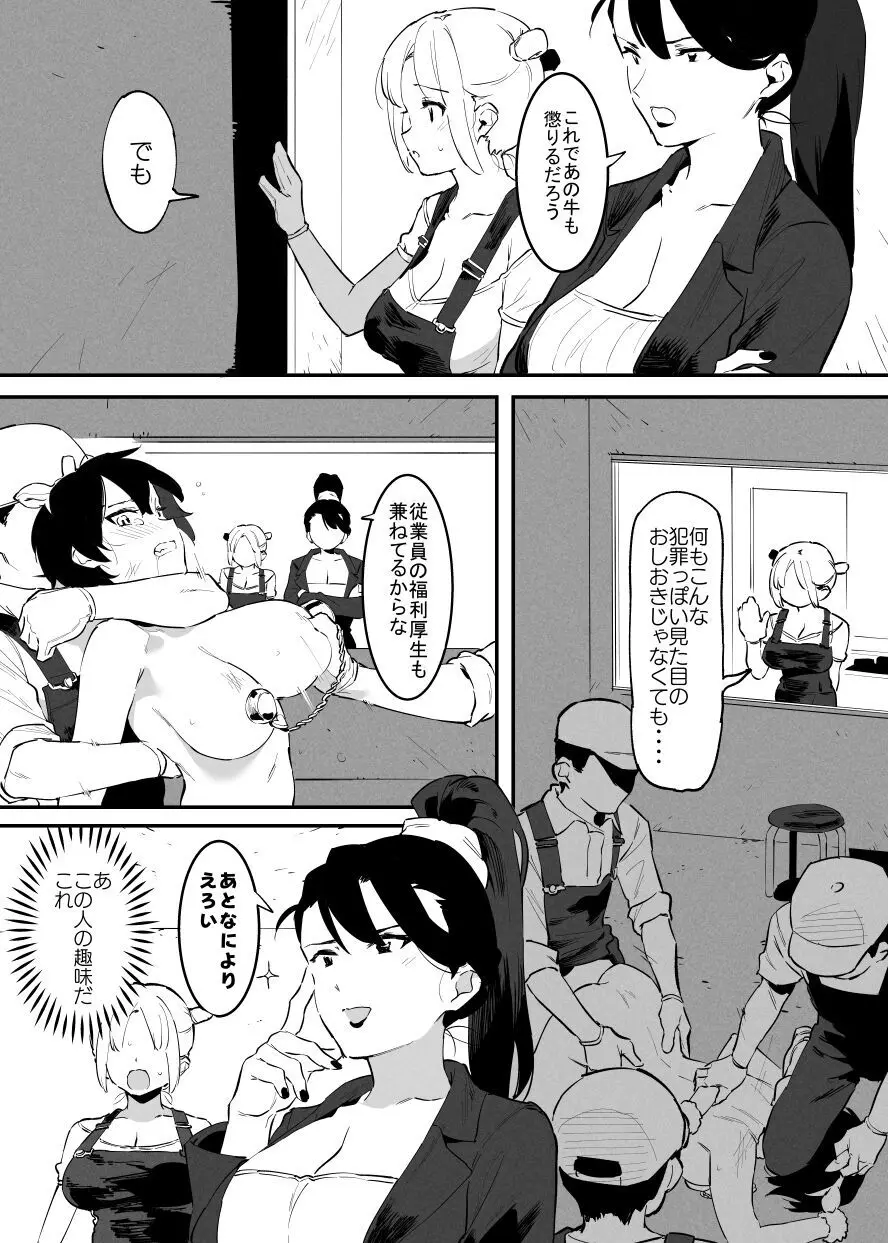 牛のお姉さん 85ページ