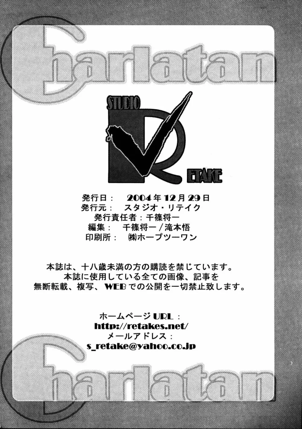 Charlatan 2 27ページ