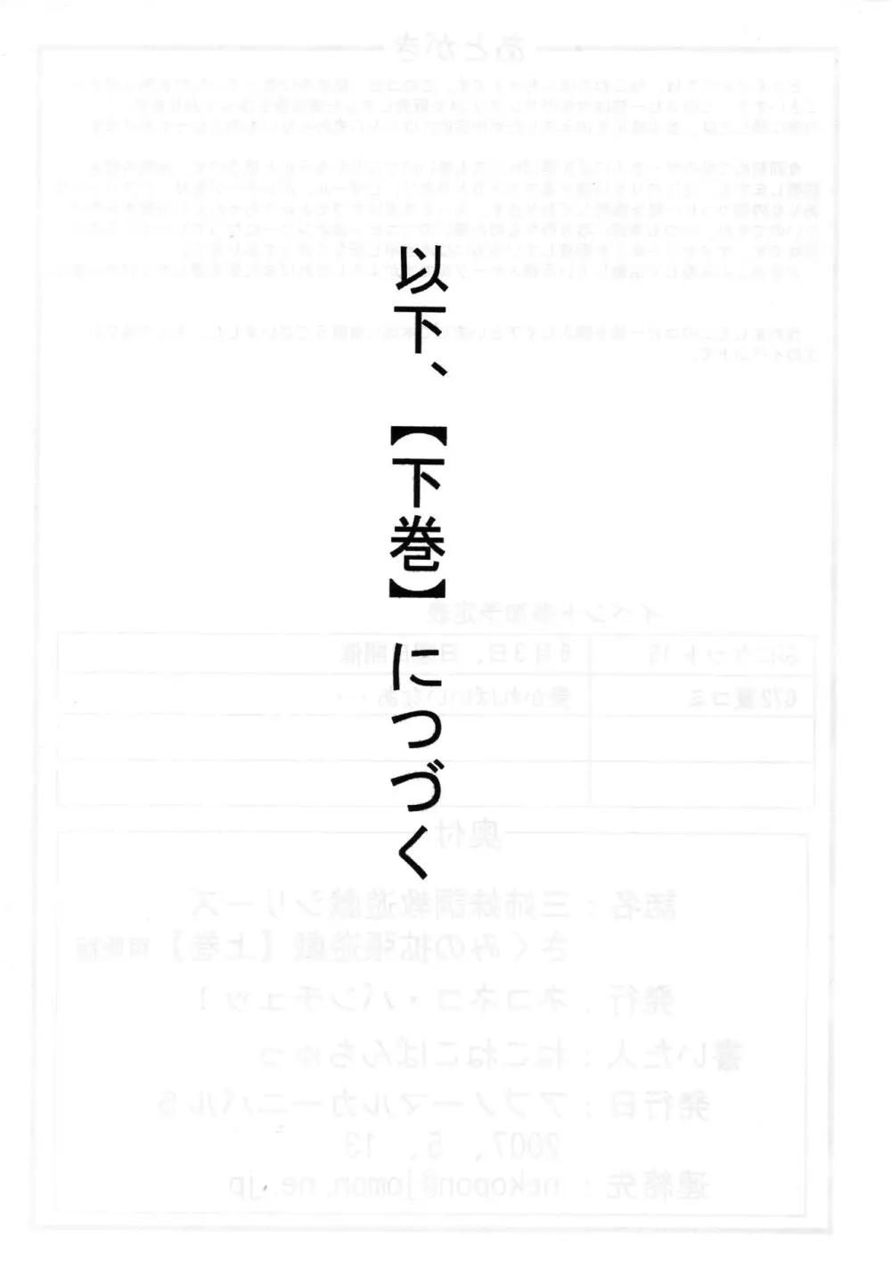 さくみの拡張遊戯 上巻 26ページ