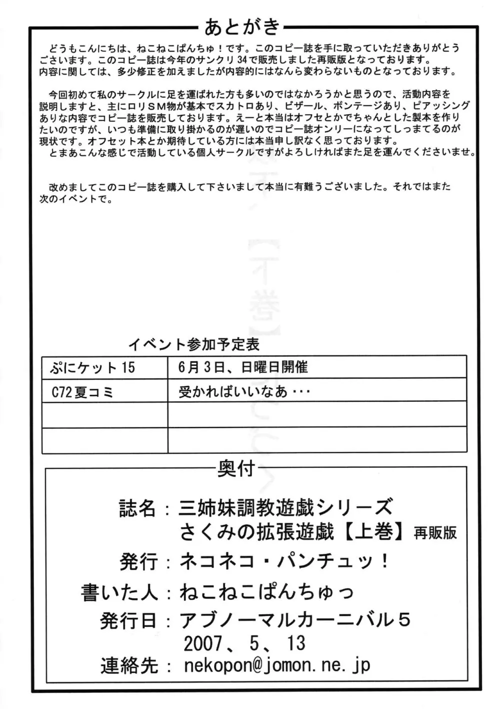 さくみの拡張遊戯 上巻 27ページ