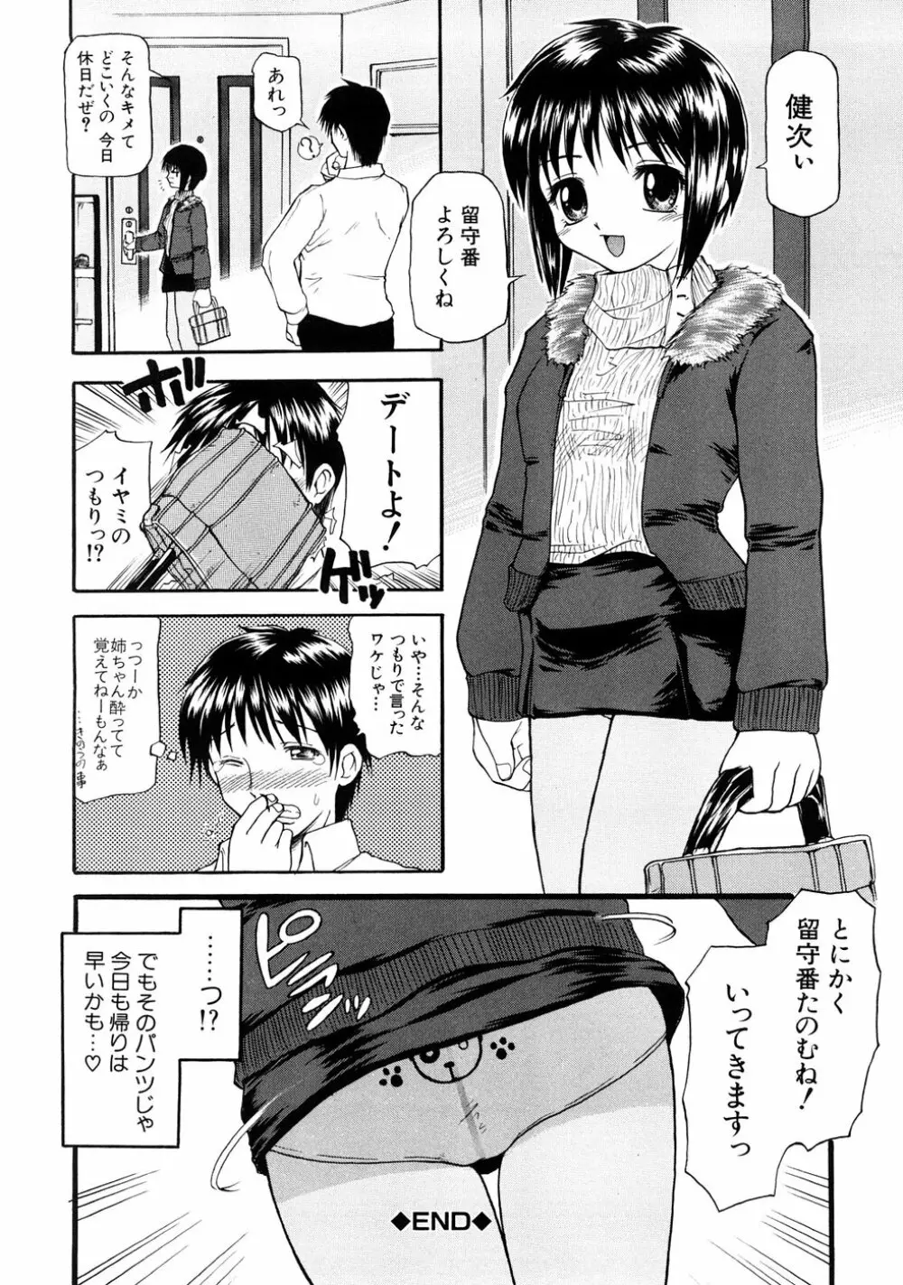 妄想リップ 159ページ