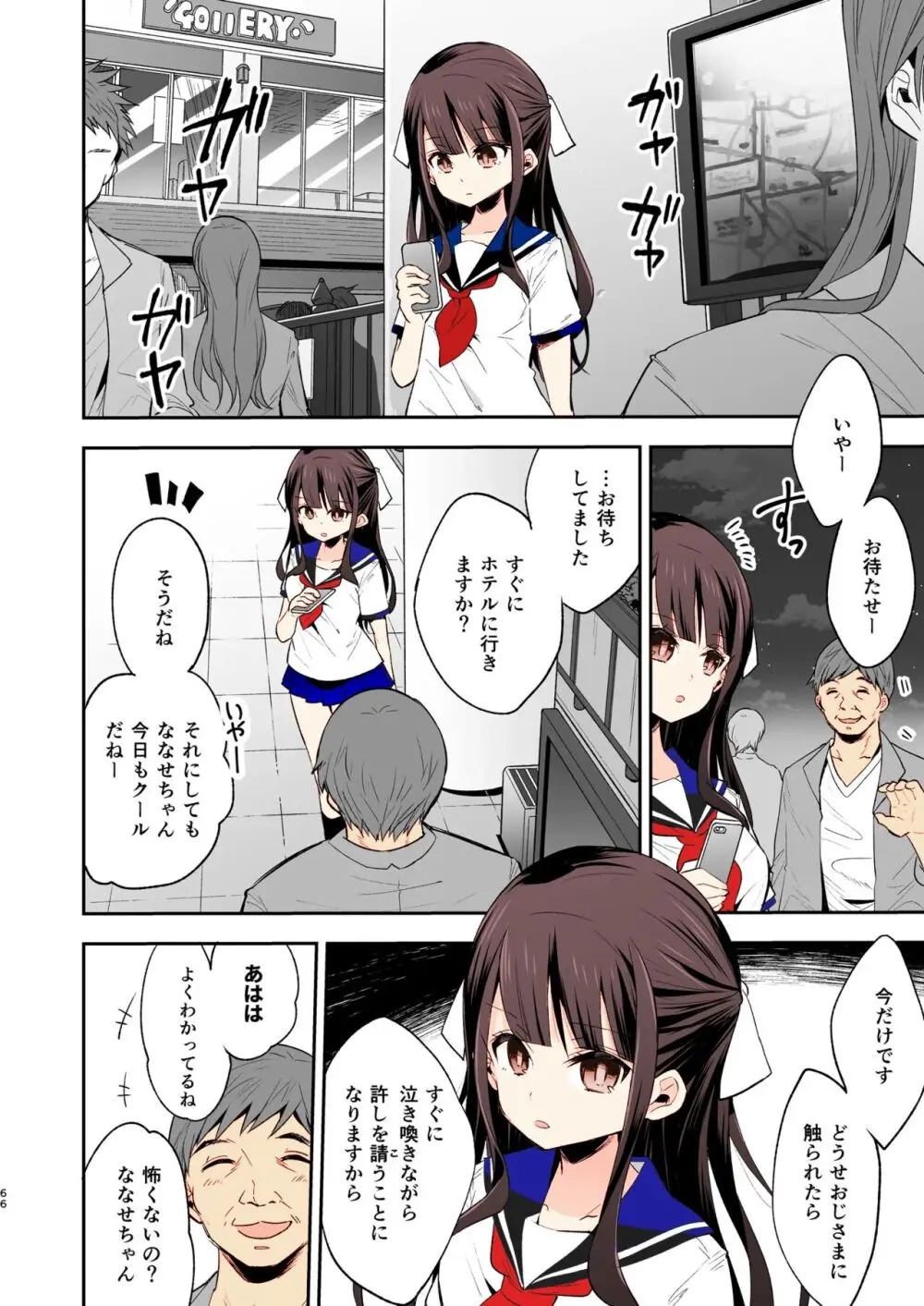 不感少女がおじさんに負けた日 65ページ