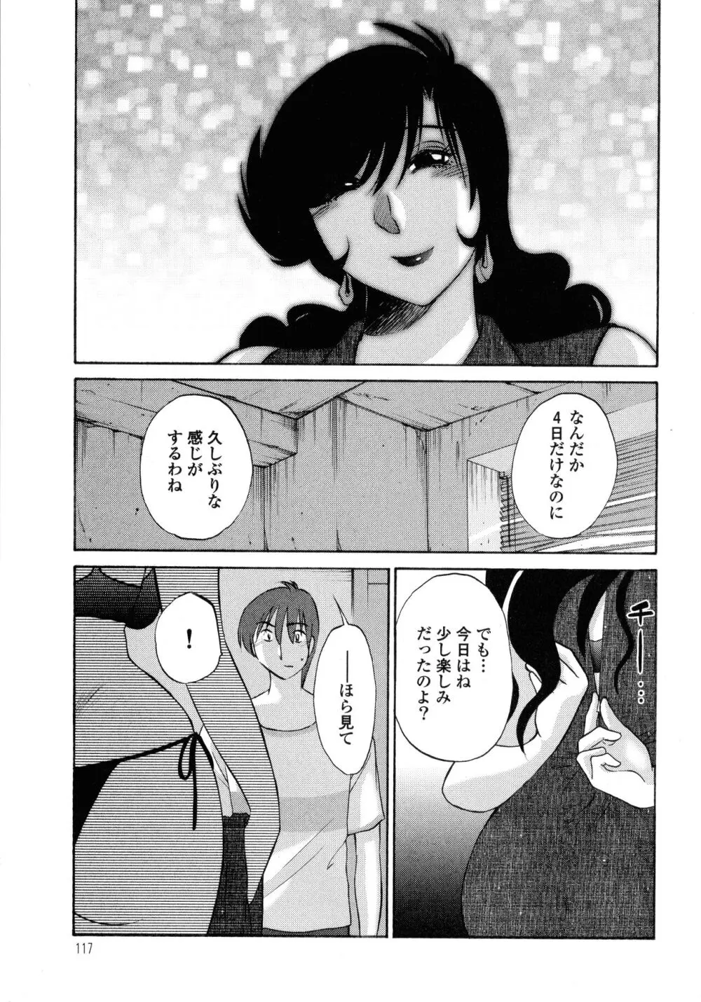 ものかげのイリス1 118ページ