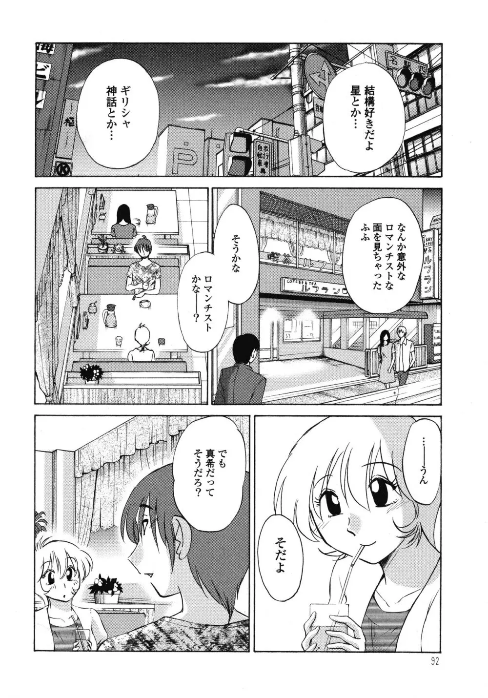 ものかげのイリス1 93ページ