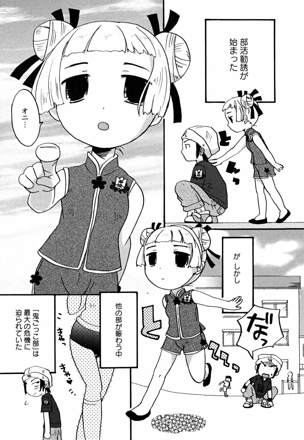 えっちぃビーム★ 126ページ