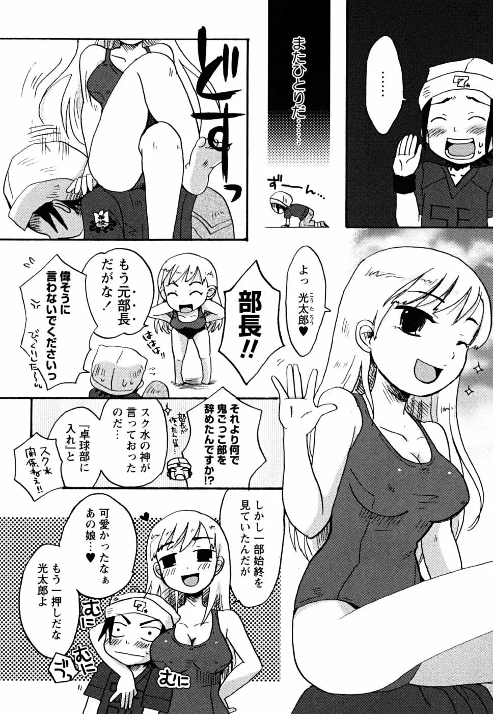 えっちぃビーム★ 131ページ