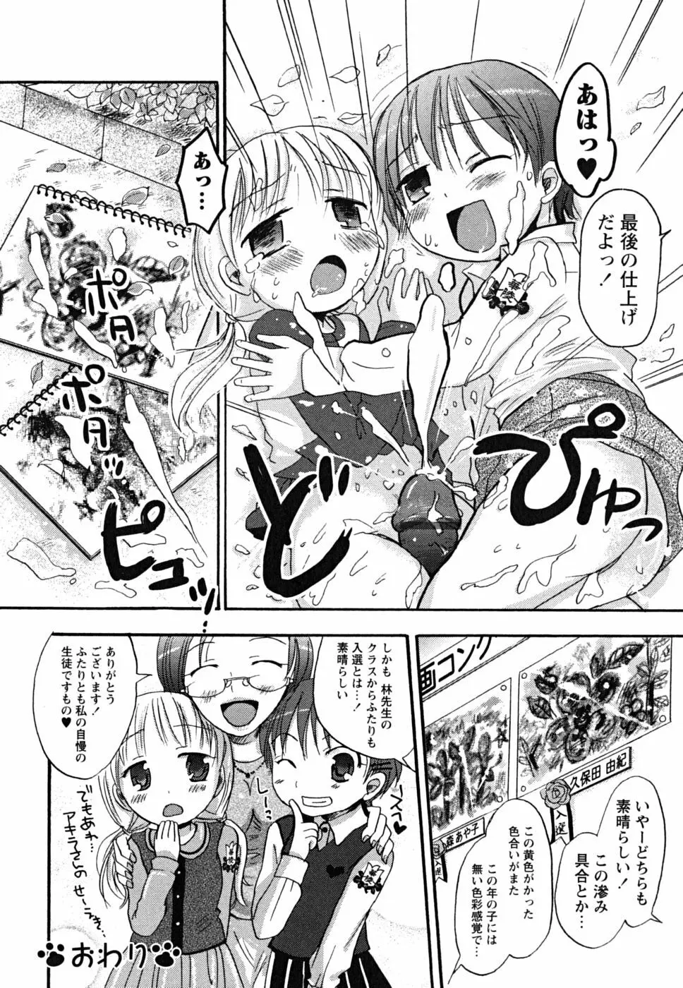 えっちぃビーム★ 63ページ