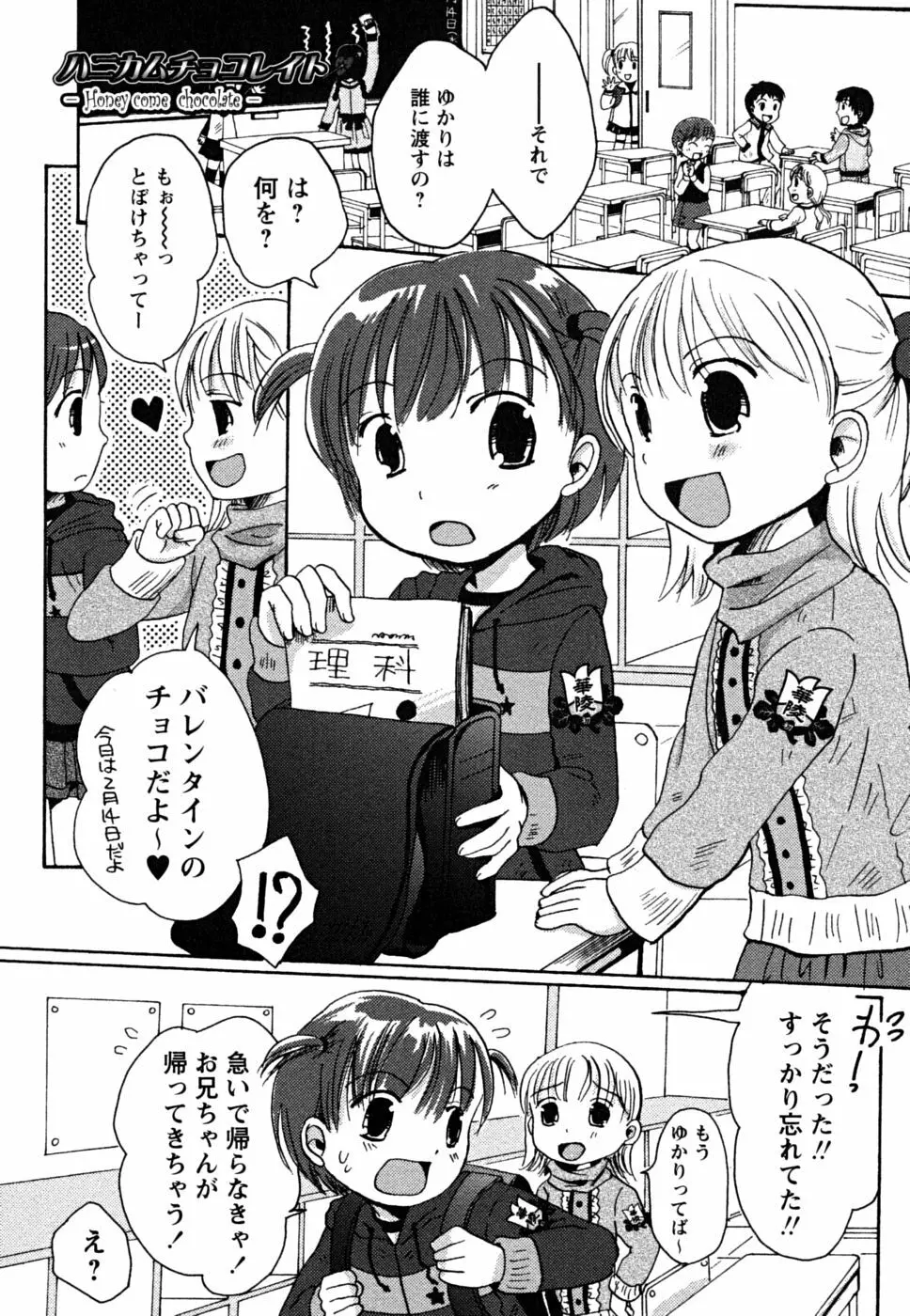 えっちぃビーム★ 90ページ