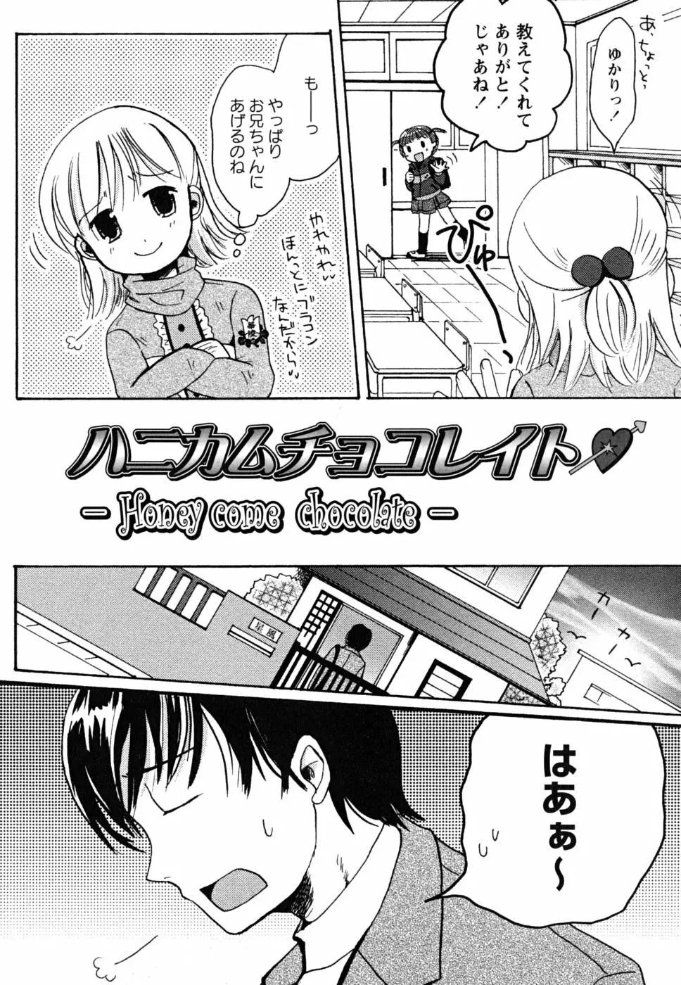 えっちぃビーム★ 91ページ