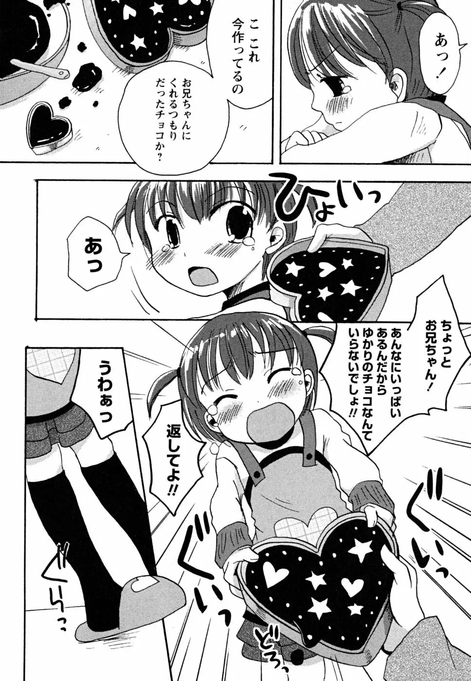 えっちぃビーム★ 95ページ