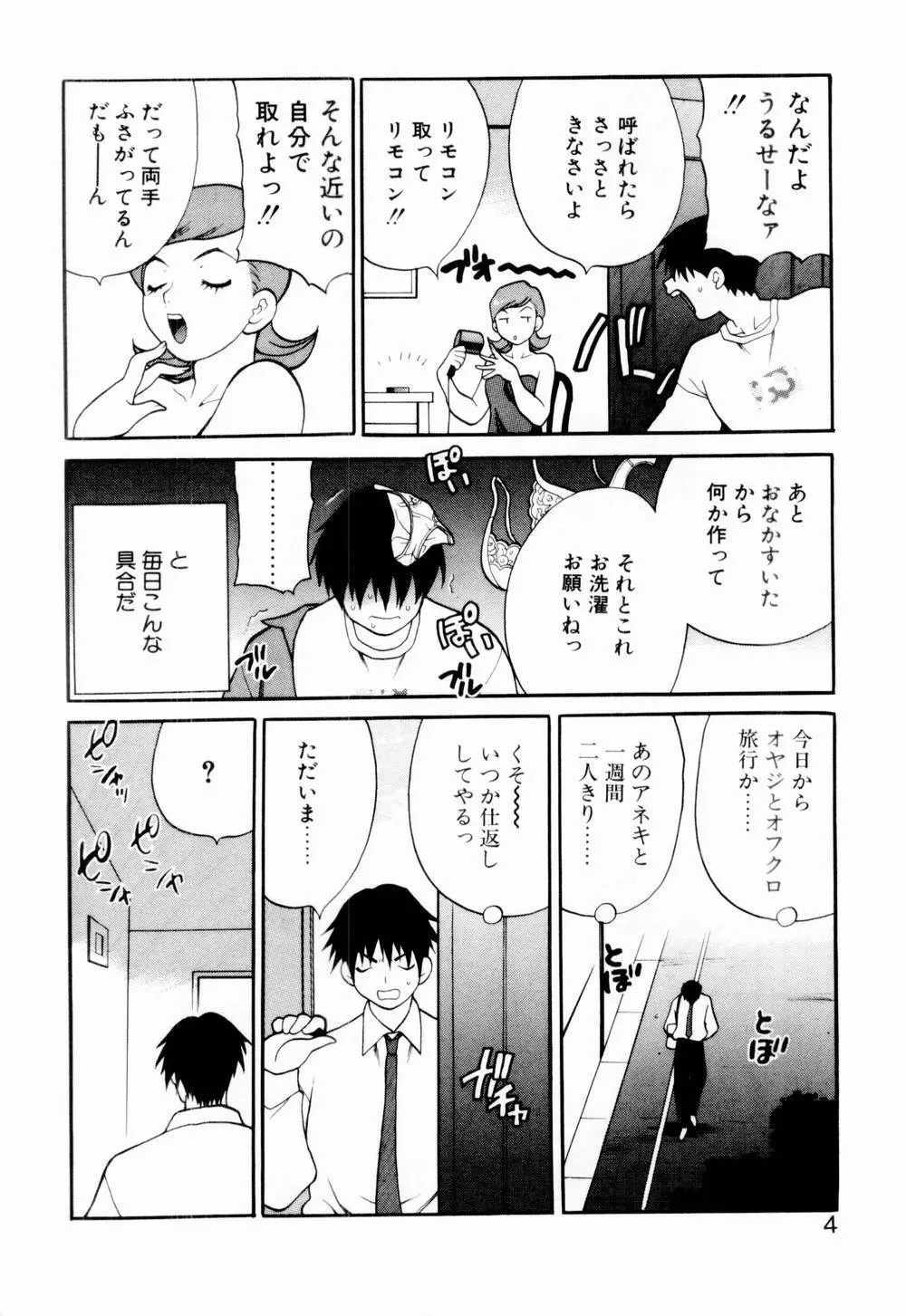 金曜日の人魚姫 10ページ