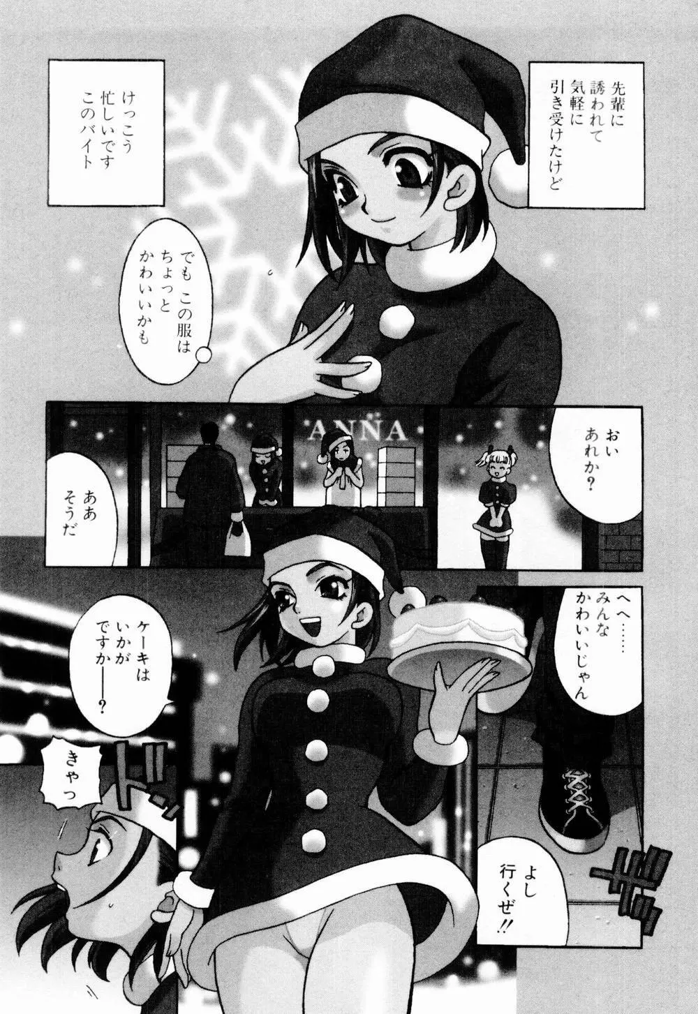 金曜日の人魚姫 110ページ