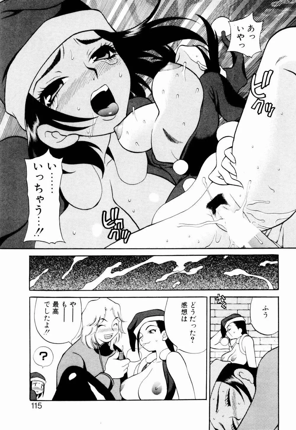 金曜日の人魚姫 121ページ