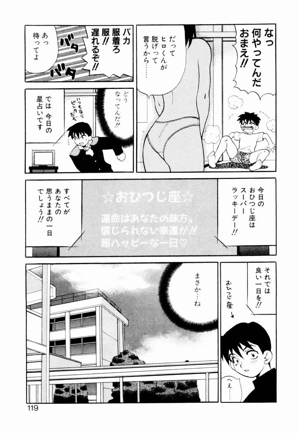 金曜日の人魚姫 125ページ