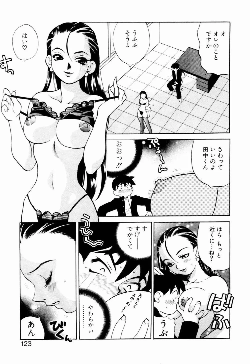 金曜日の人魚姫 129ページ