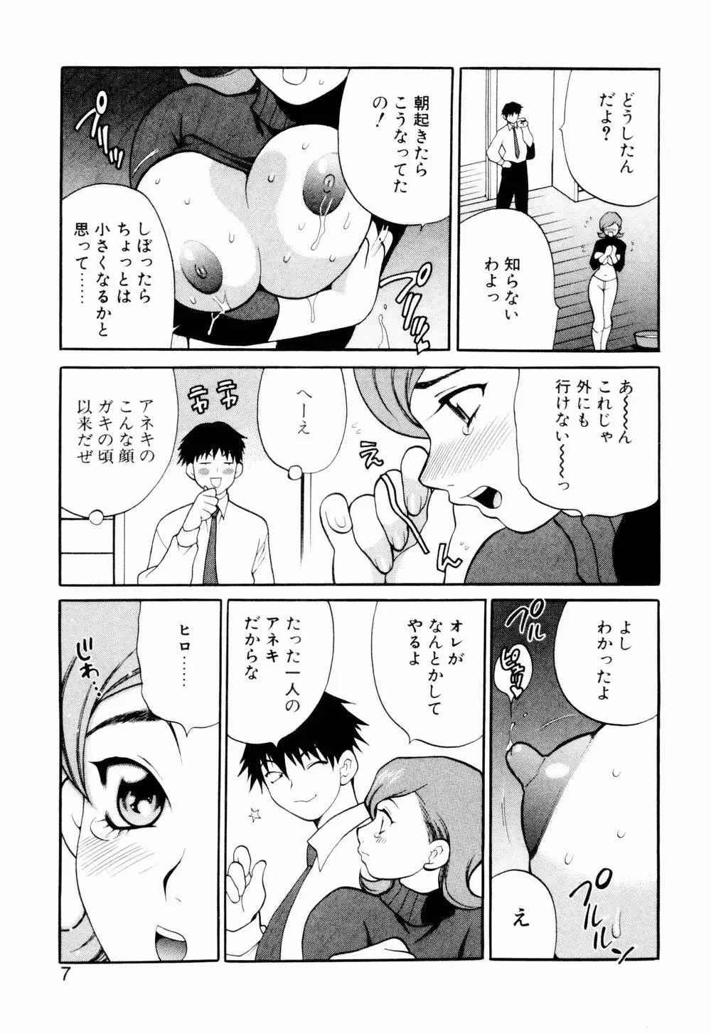 金曜日の人魚姫 13ページ