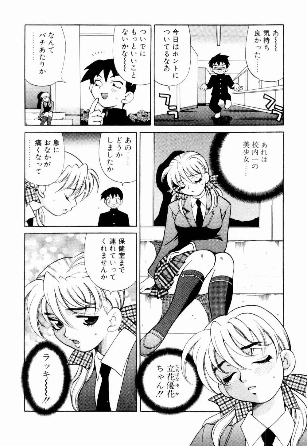 金曜日の人魚姫 132ページ