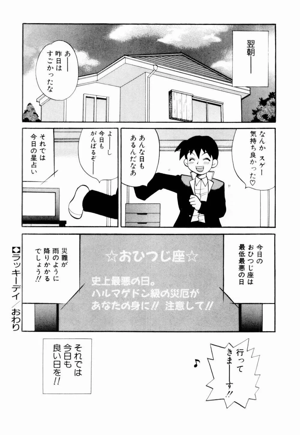 金曜日の人魚姫 138ページ