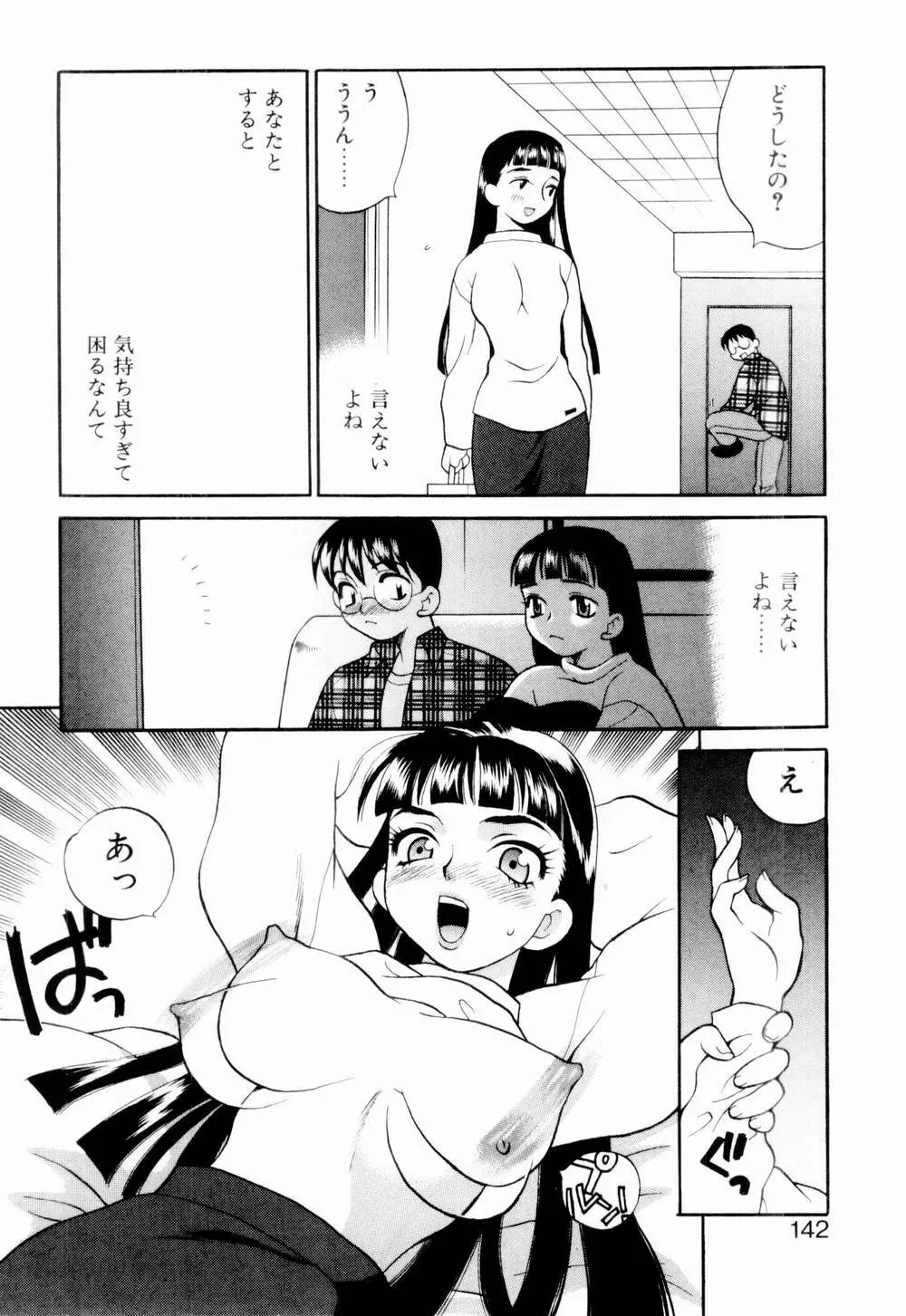 金曜日の人魚姫 148ページ