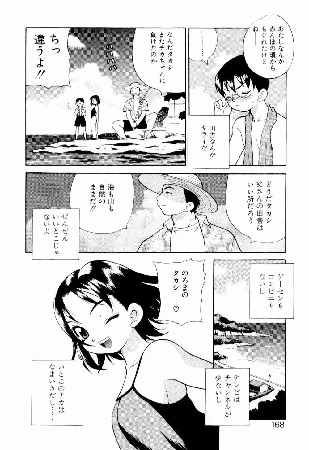 金曜日の人魚姫 174ページ