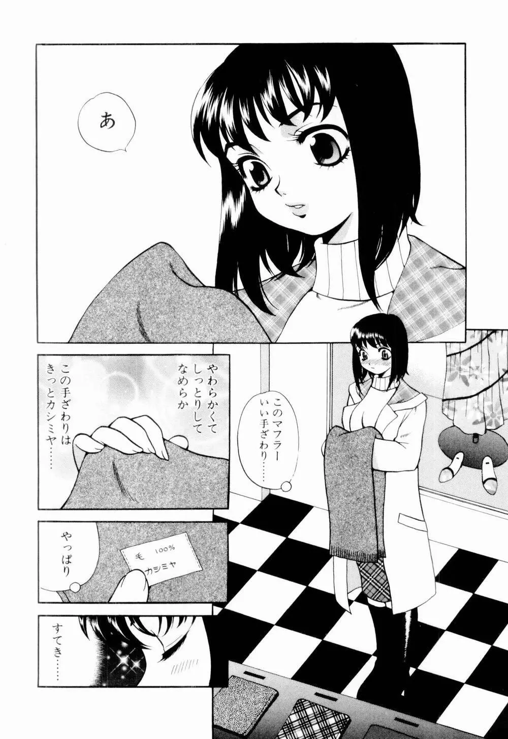 金曜日の人魚姫 182ページ