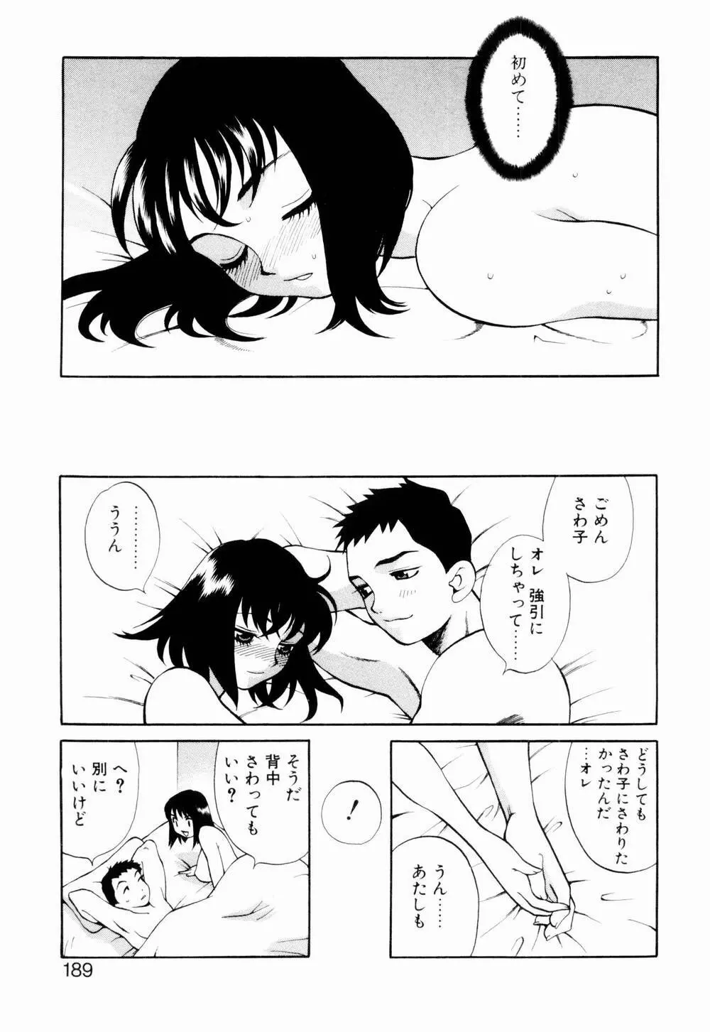 金曜日の人魚姫 195ページ