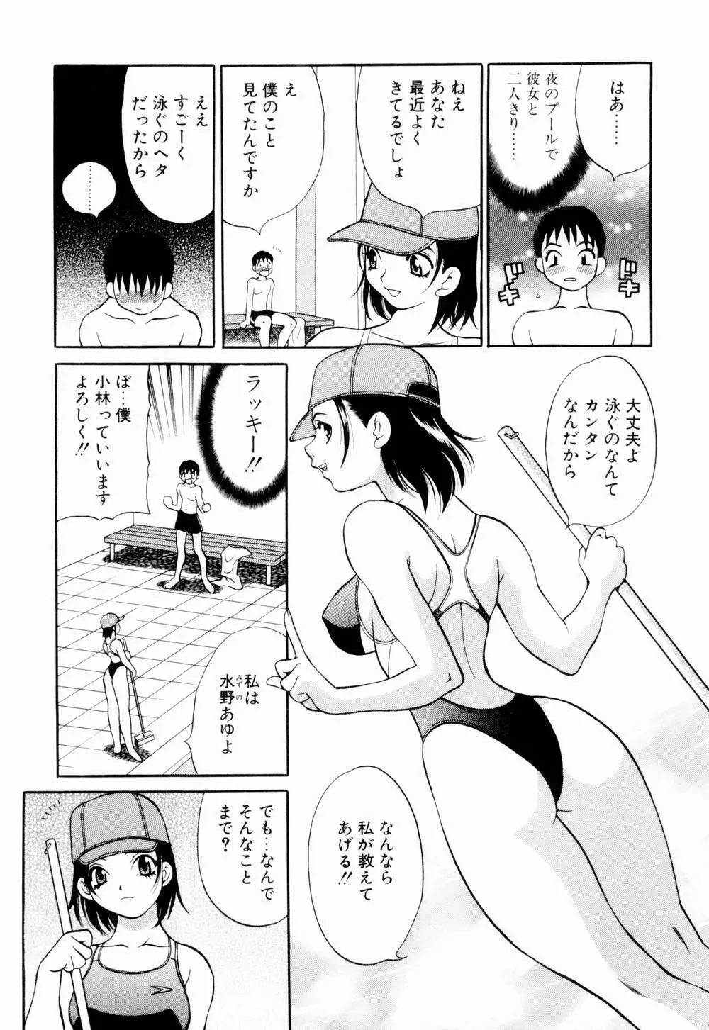 金曜日の人魚姫 31ページ