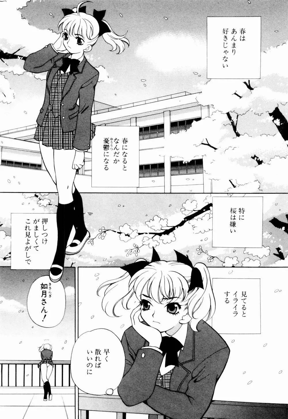 金曜日の人魚姫 41ページ