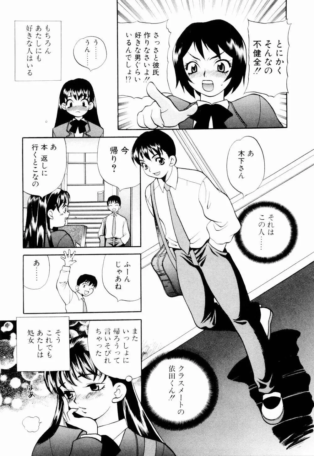 金曜日の人魚姫 63ページ