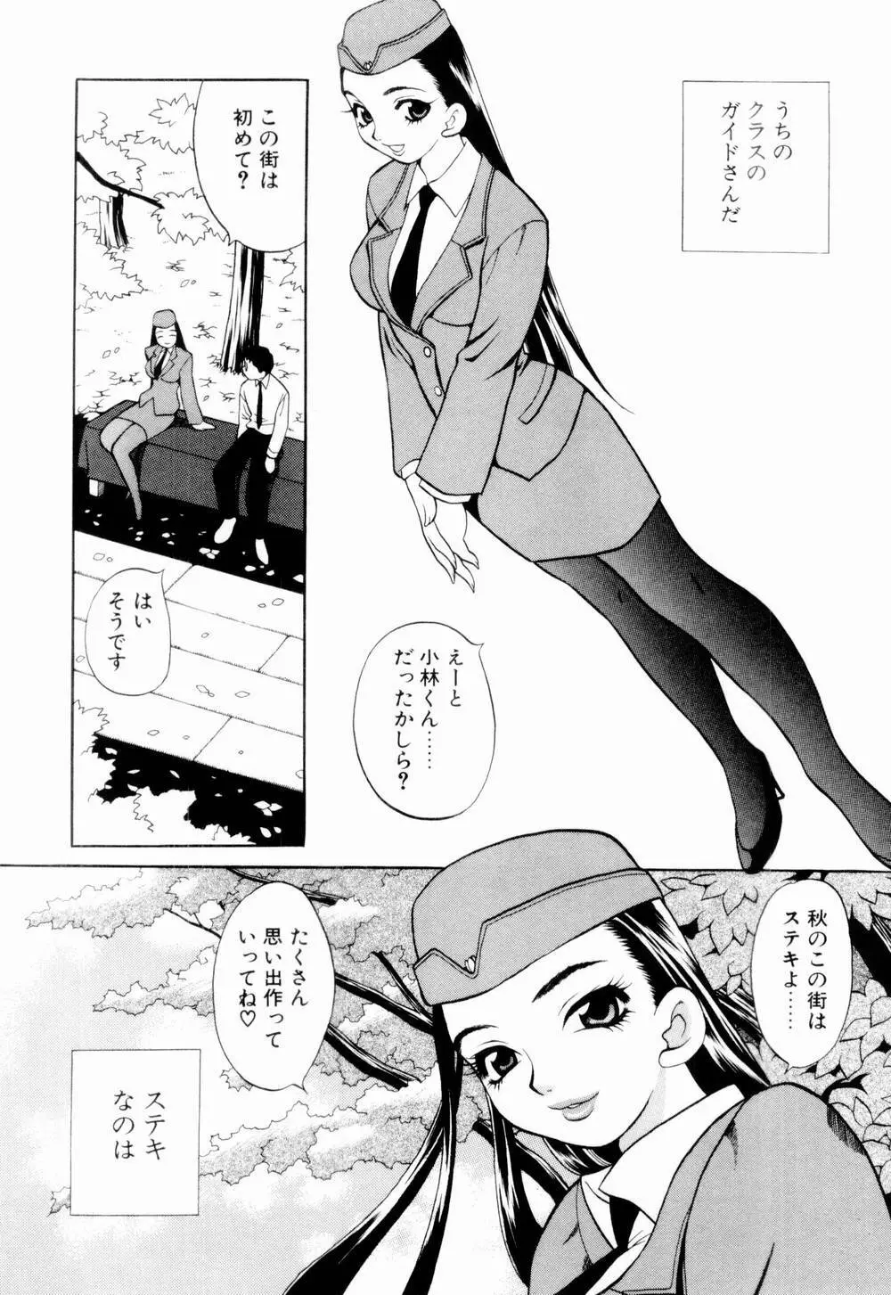 金曜日の人魚姫 78ページ