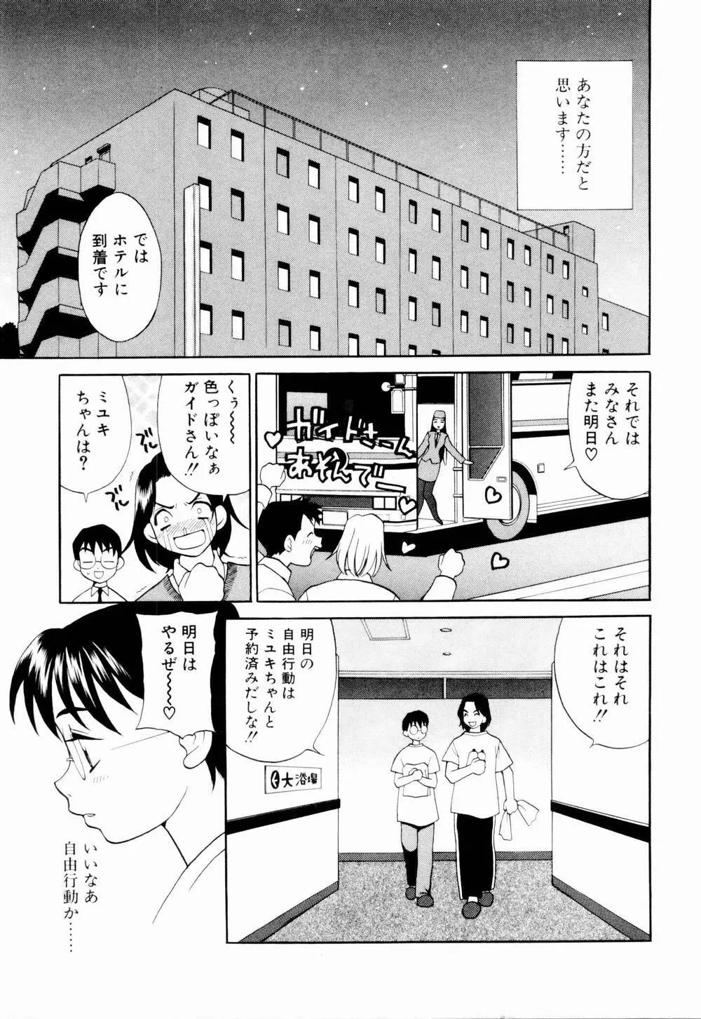 金曜日の人魚姫 79ページ