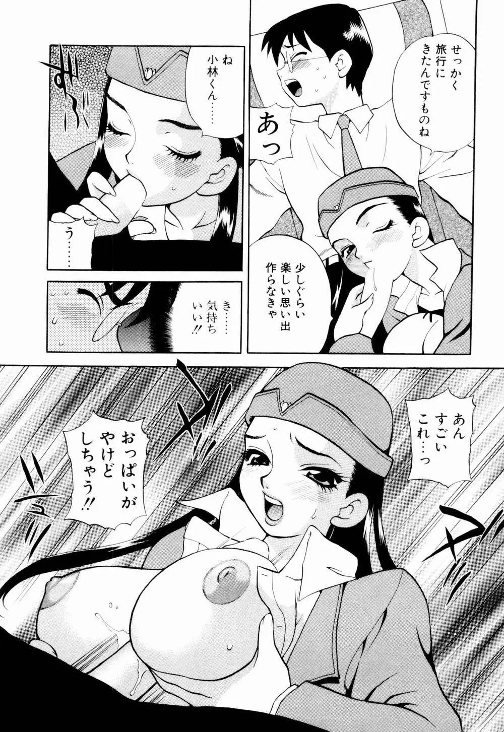 金曜日の人魚姫 85ページ