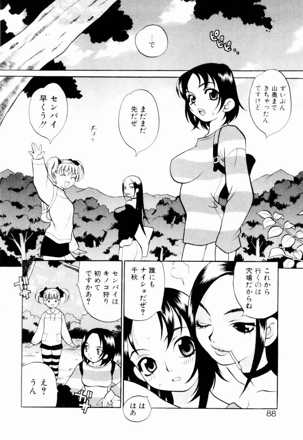 金曜日の人魚姫 94ページ