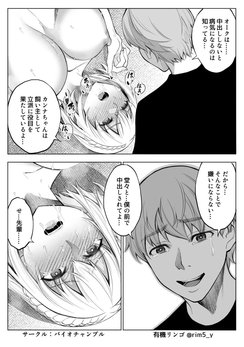 白百合さんはオークを飼う 33ページ