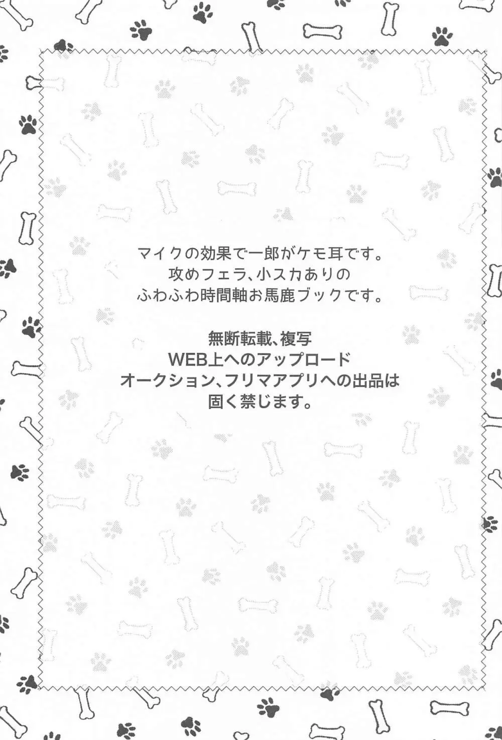 かわいい犬のしつけかた 2ページ