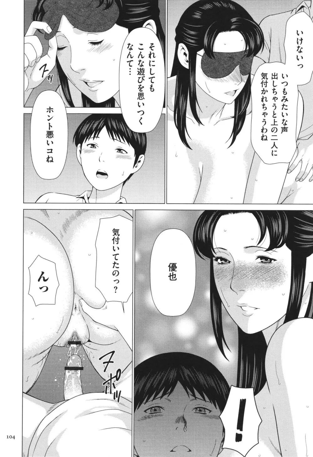 奪姦 105ページ