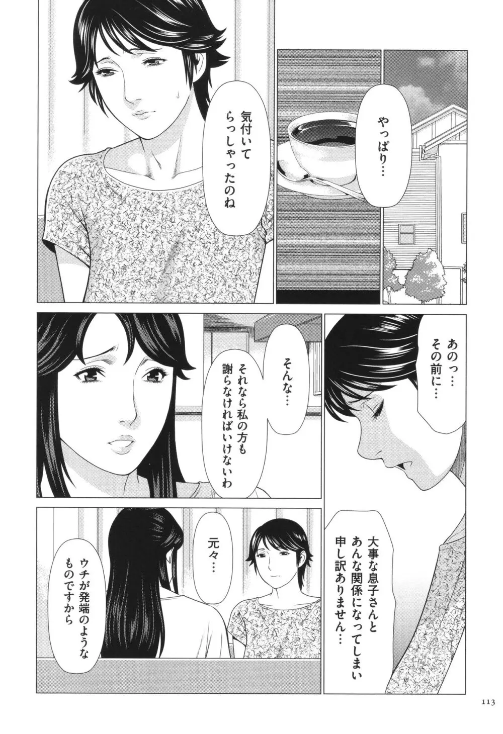 奪姦 114ページ