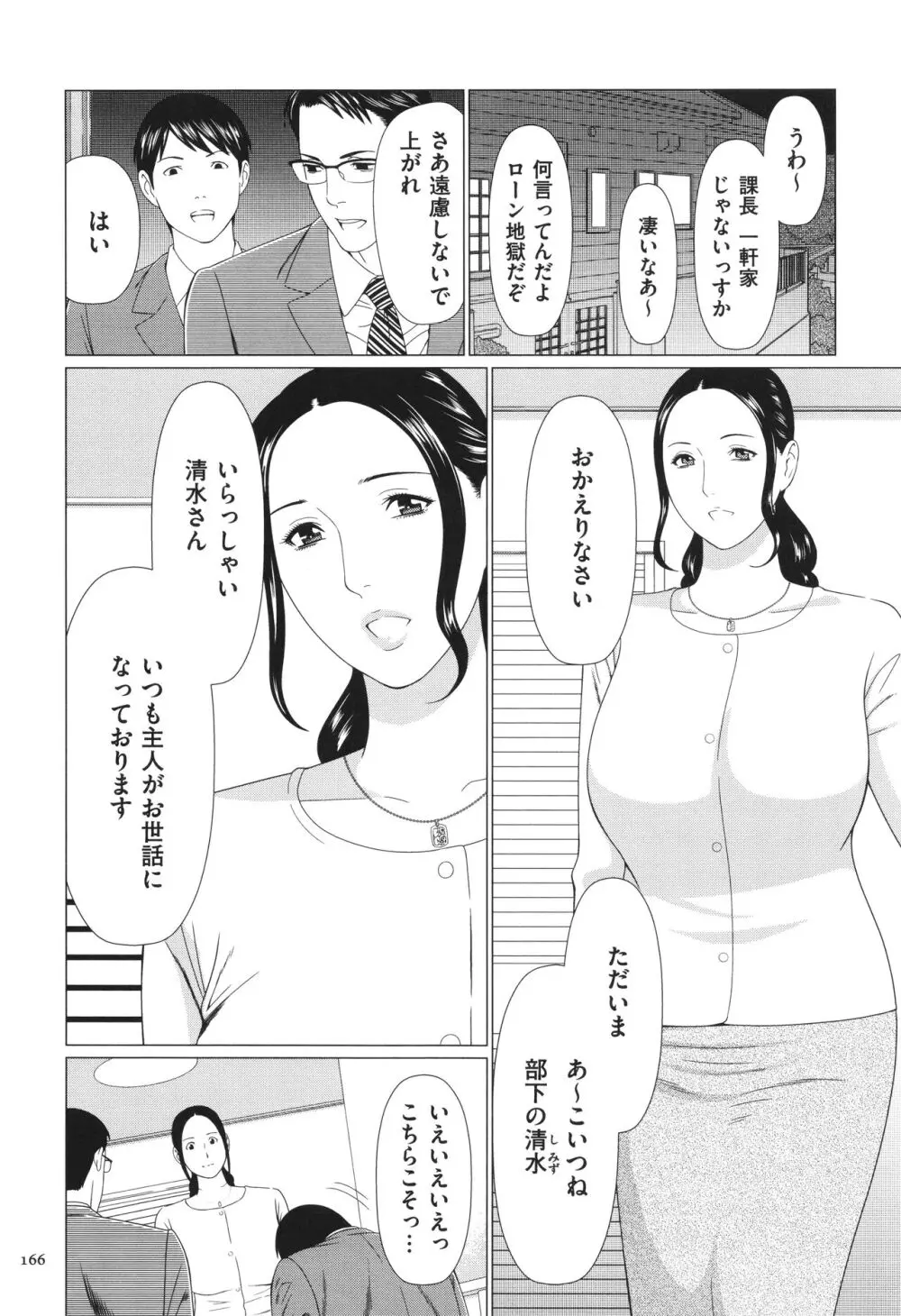 奪姦 167ページ