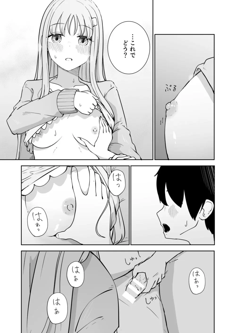 おねえちゃんと ふたりきり 12ページ