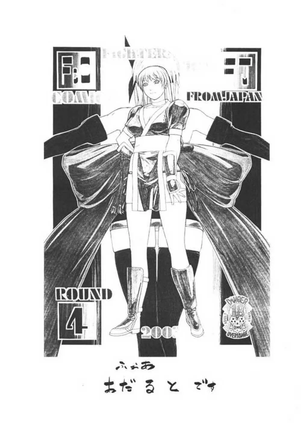 FIGHTERS GIGA COMICS FGC ROUND 4 2ページ