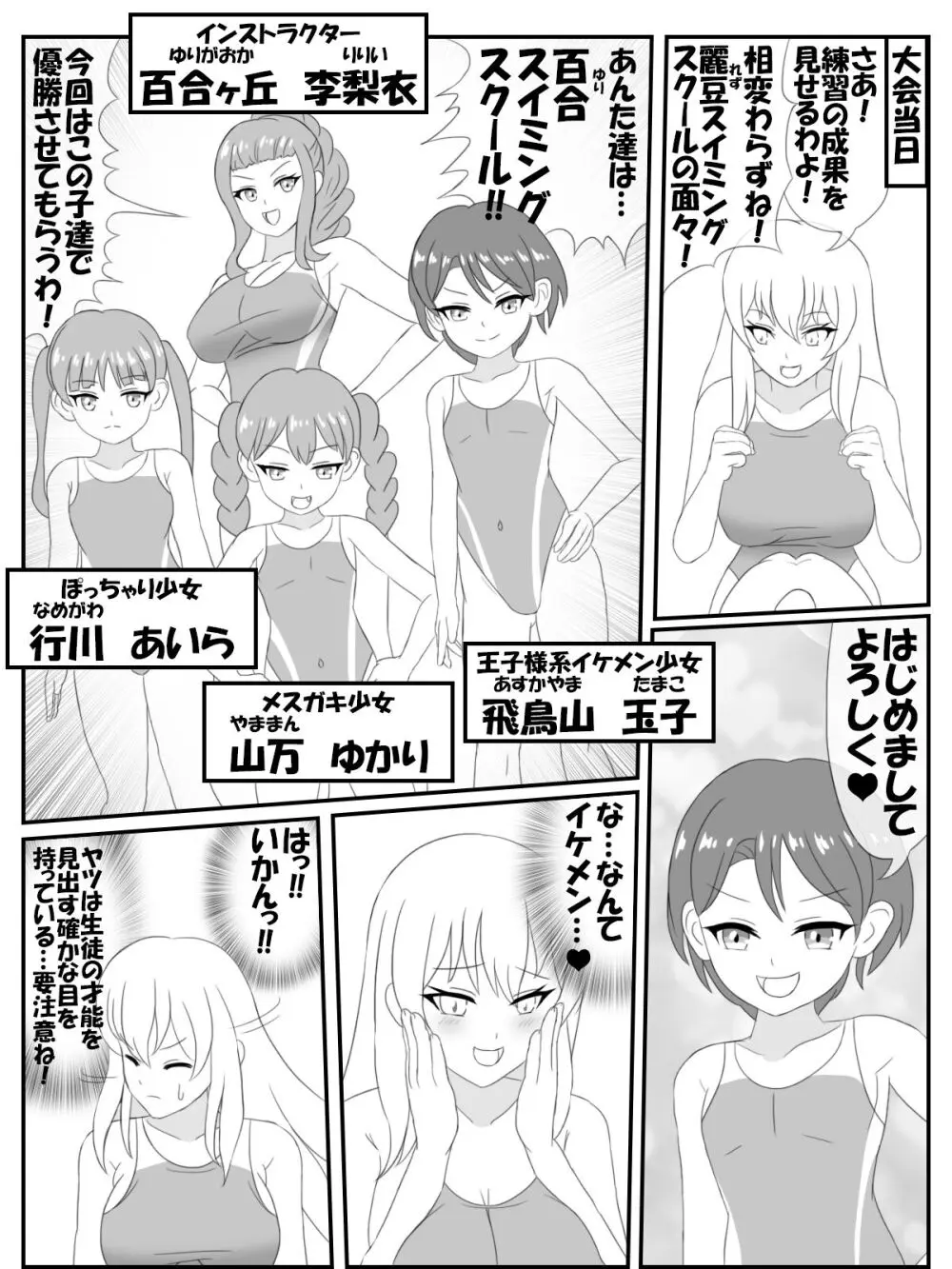 おねロリ！スイミングスクール漫画版 17ページ