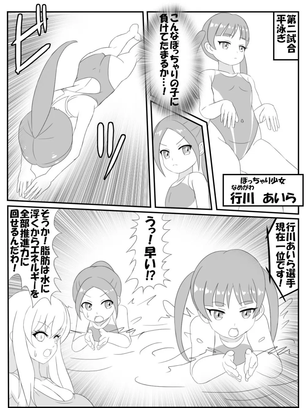 おねロリ！スイミングスクール漫画版 21ページ