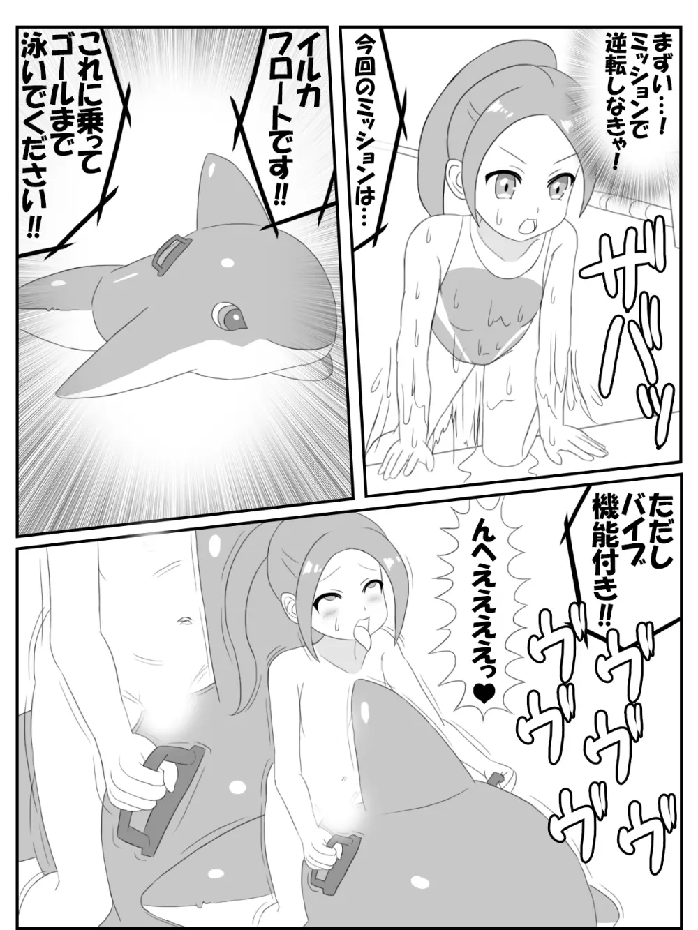 おねロリ！スイミングスクール漫画版 22ページ