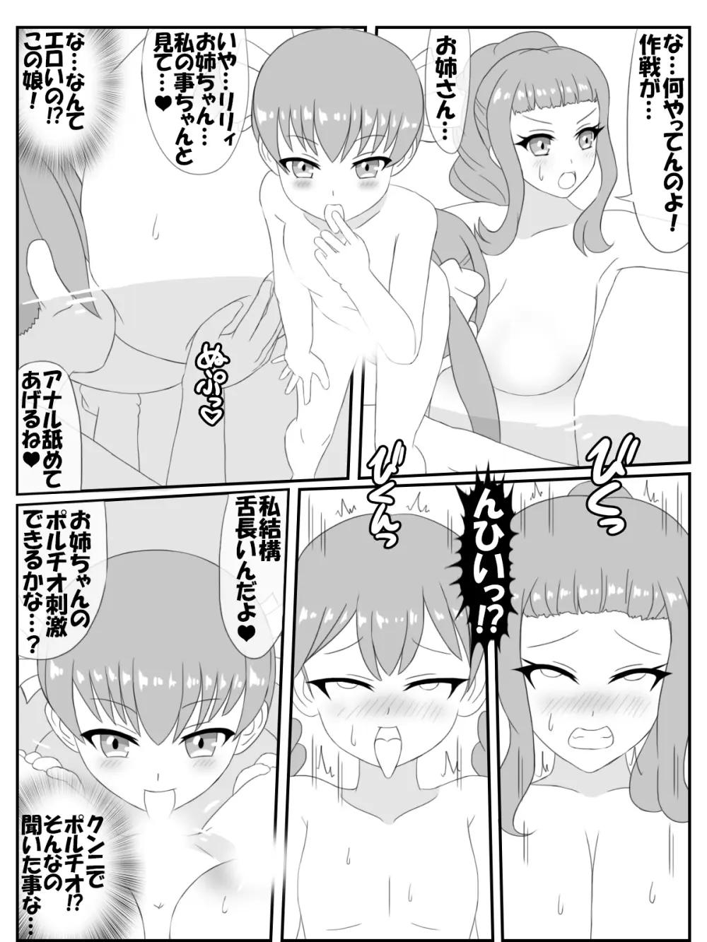 おねロリ！スイミングスクール漫画版 28ページ