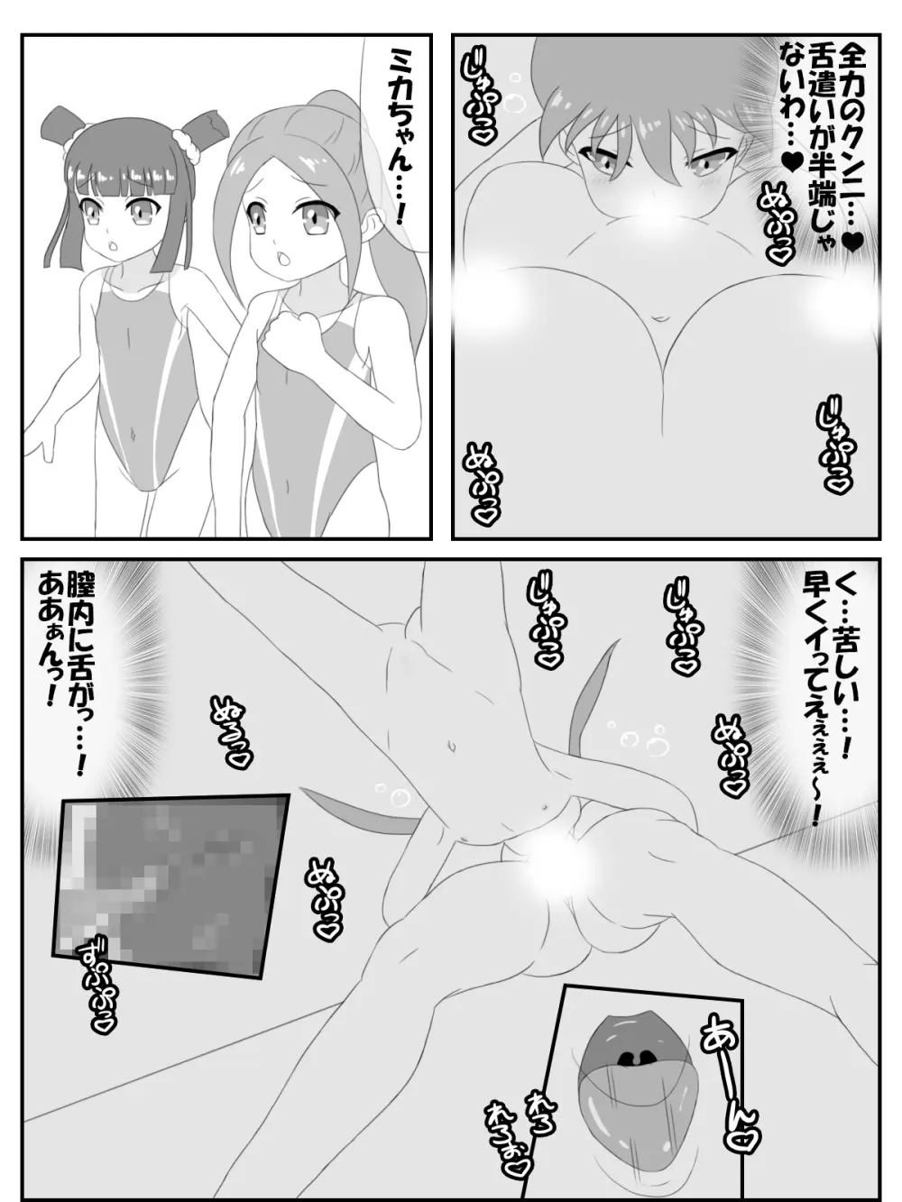 おねロリ！スイミングスクール漫画版 3ページ