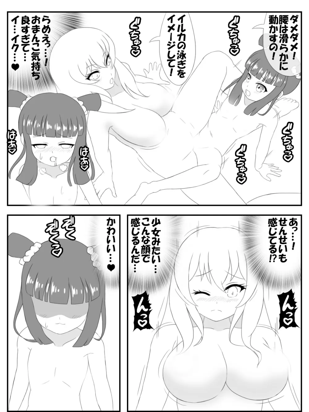 おねロリ！スイミングスクール漫画版 9ページ