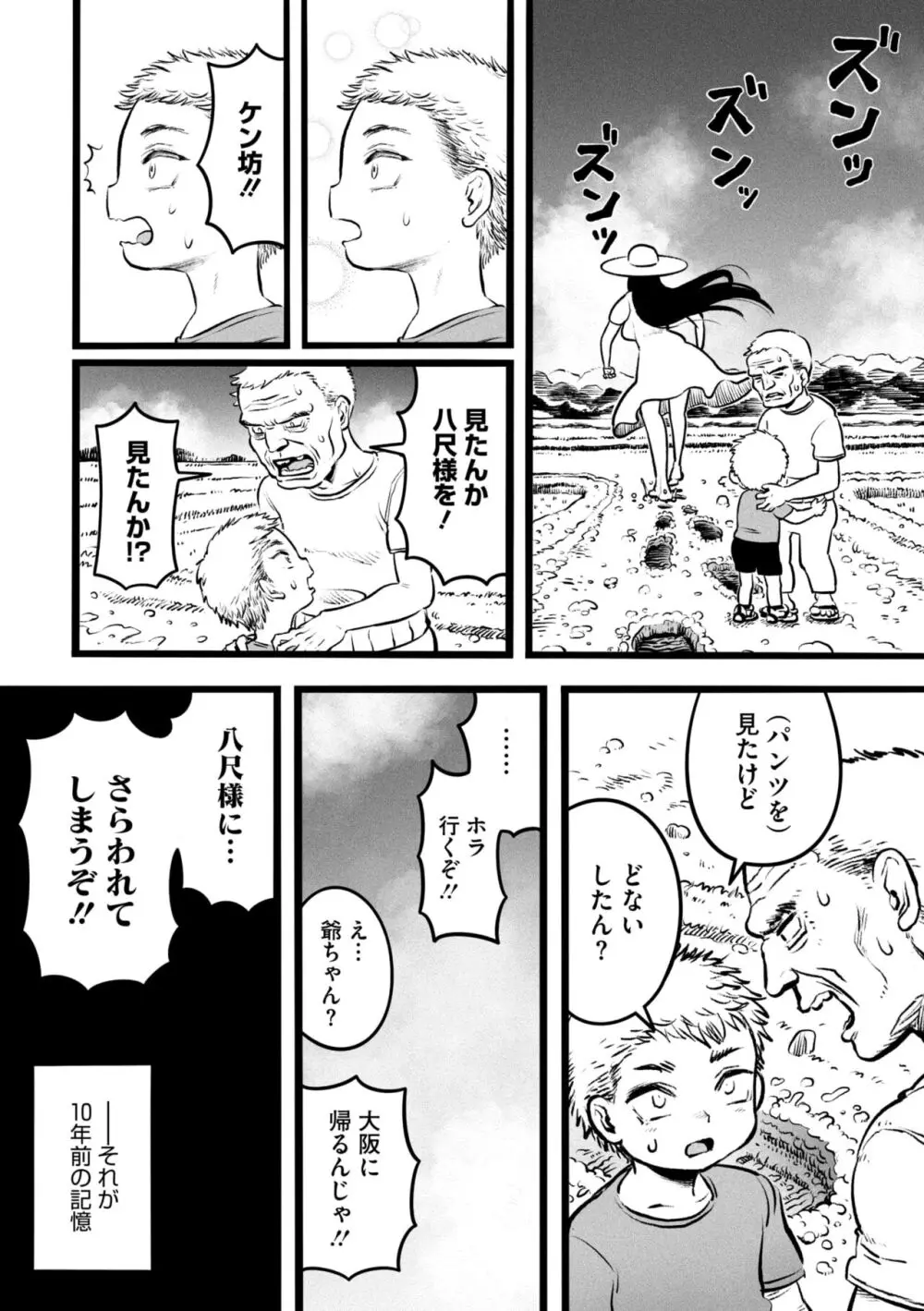 COMIC 外楽 Vol.18 116ページ