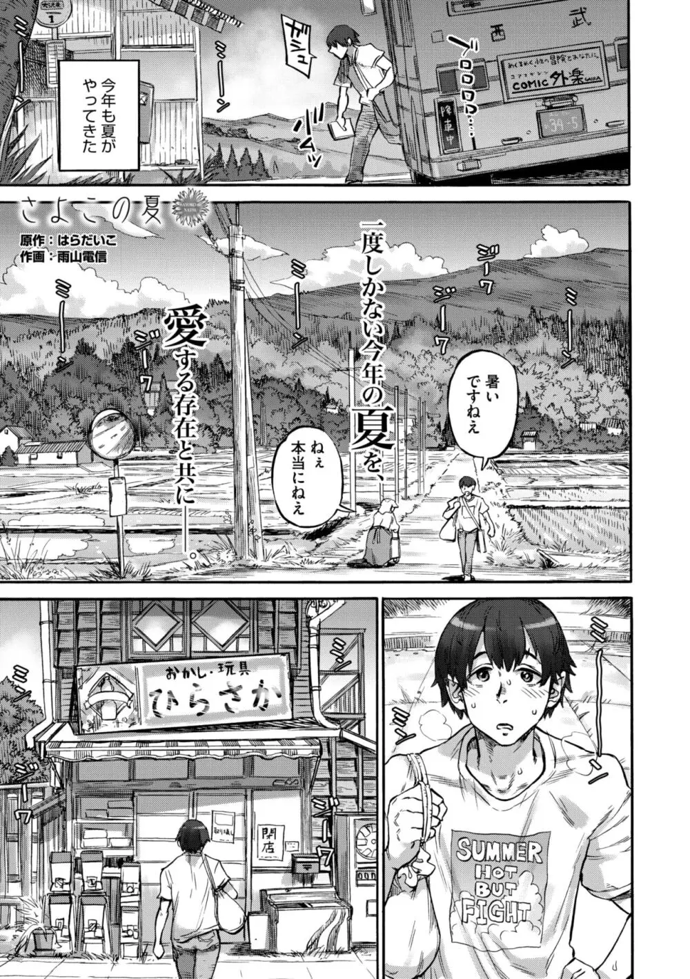 COMIC 外楽 Vol.18 145ページ