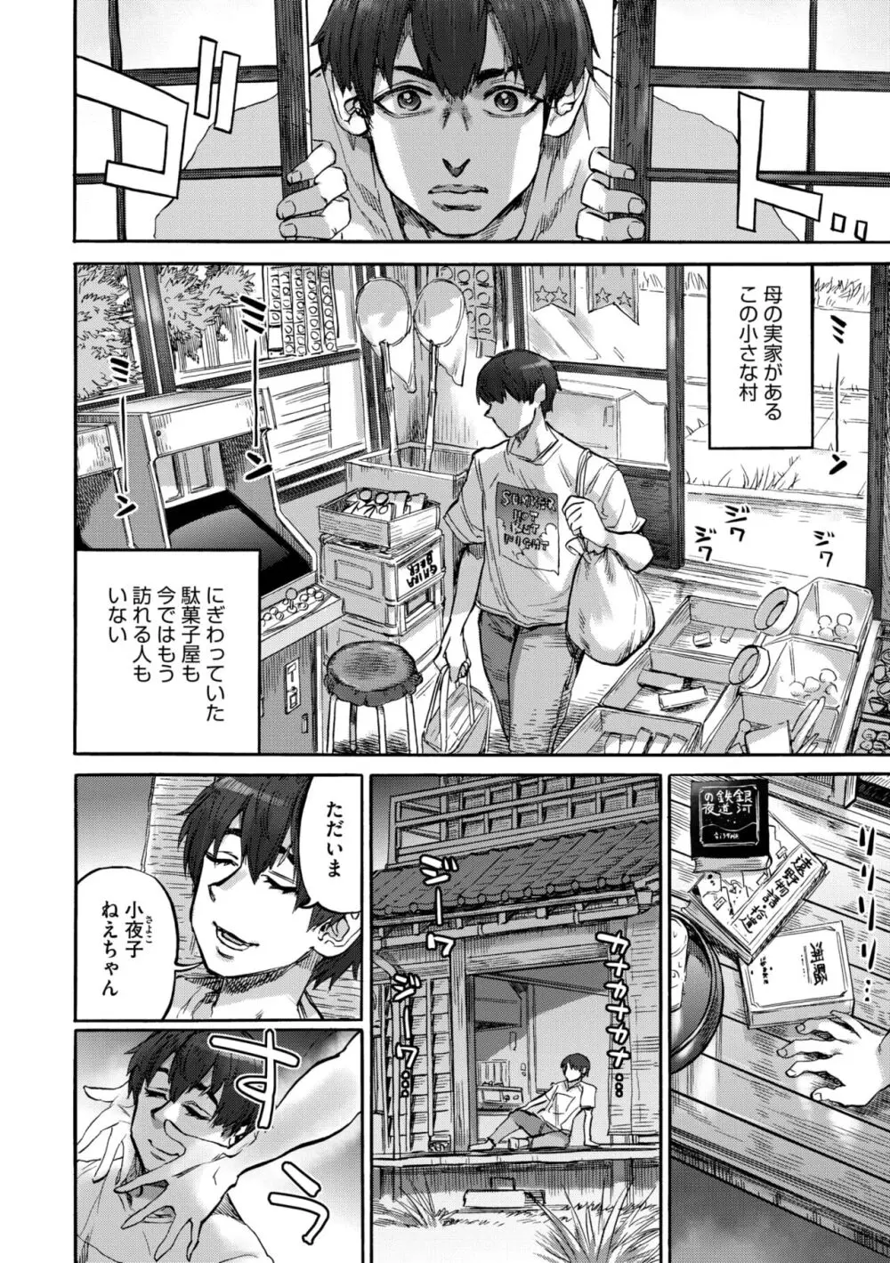 COMIC 外楽 Vol.18 146ページ