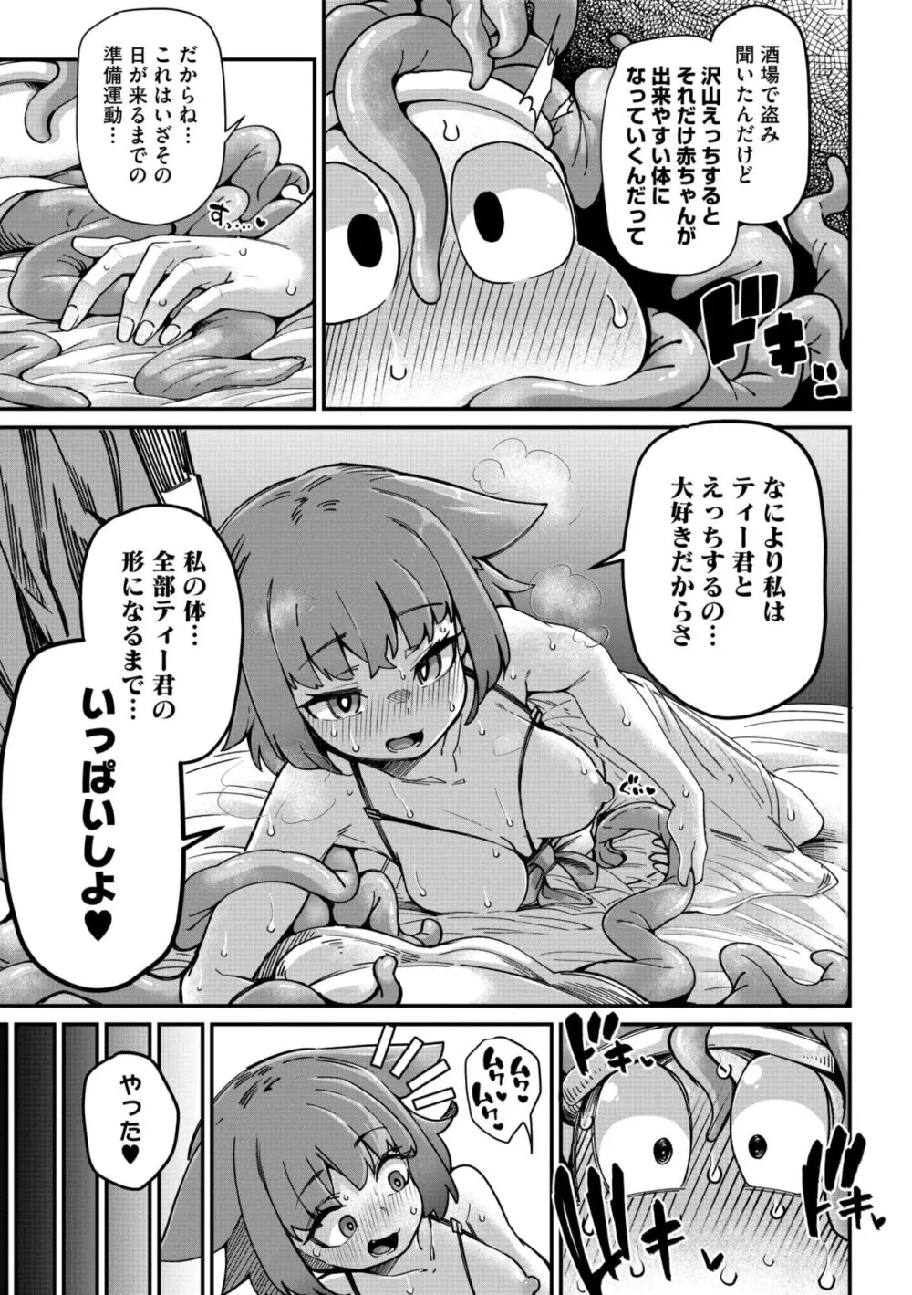 COMIC 外楽 Vol.18 18ページ